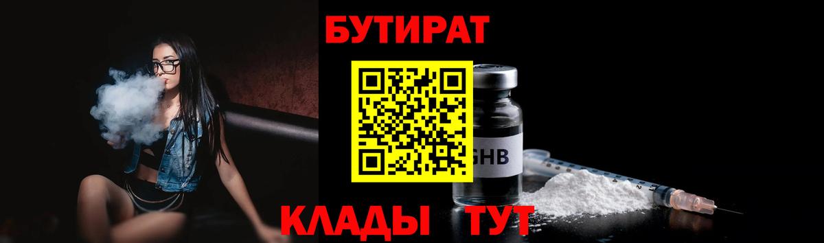БУТИРАТ BDO 33% Кропоткин