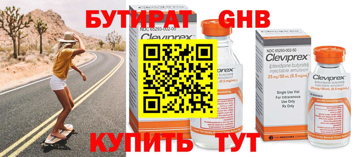 Кропоткин  Бутират бутандиол  Вход с VPN 