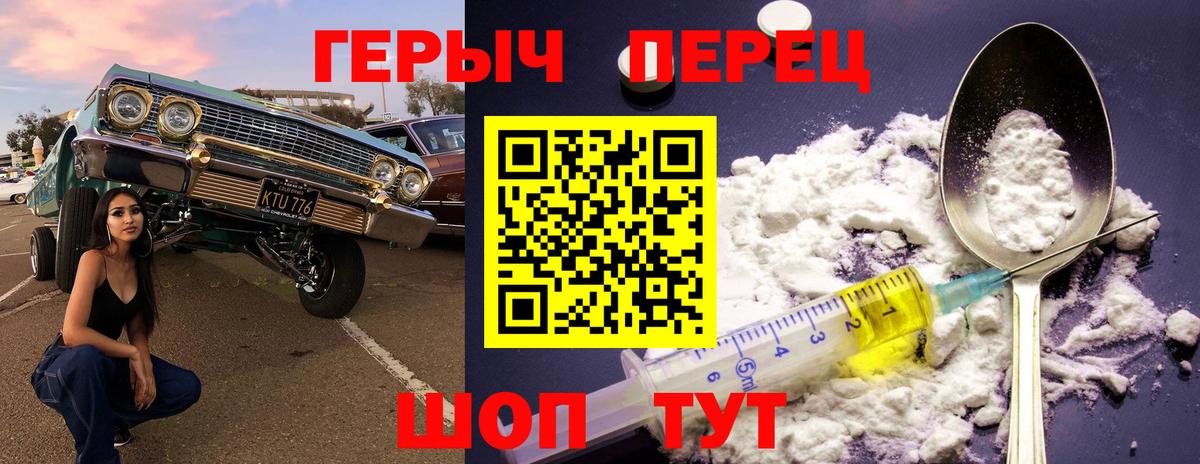 Героин VHQ Кропоткин