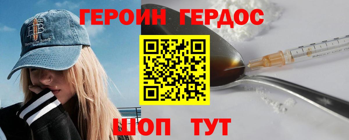 Кропоткин  ГЕРОИН хмурый  Героин  Вход с VPN 