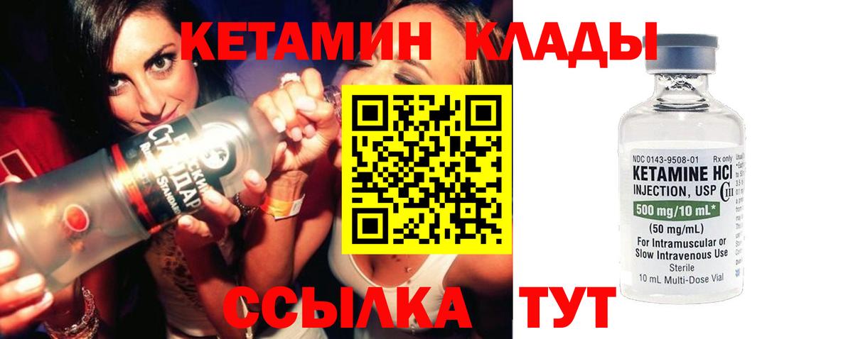 Кетамин VHQ Кропоткин