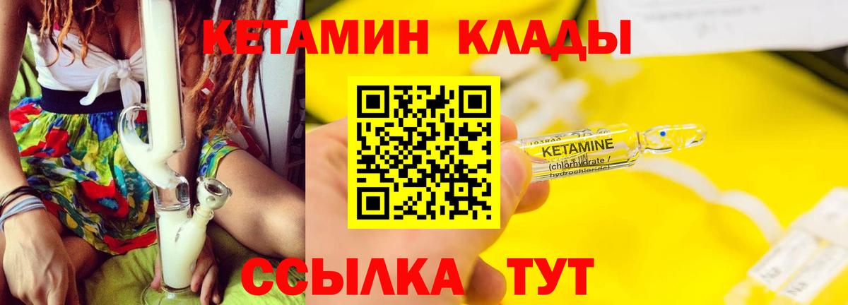 Кетамин VHQ  Вход с VPN  Кропоткин 