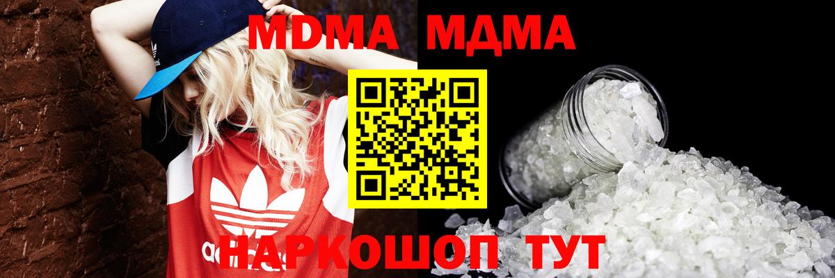 МДМА  МДМА VHQ  Вход с VPN  МДМА VHQ  Кропоткин 
